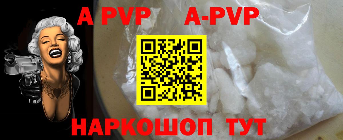 А ПВП СК КРИС  купить  сайты  A PVP кристаллы  Бахчисарай  Вход с VPN 