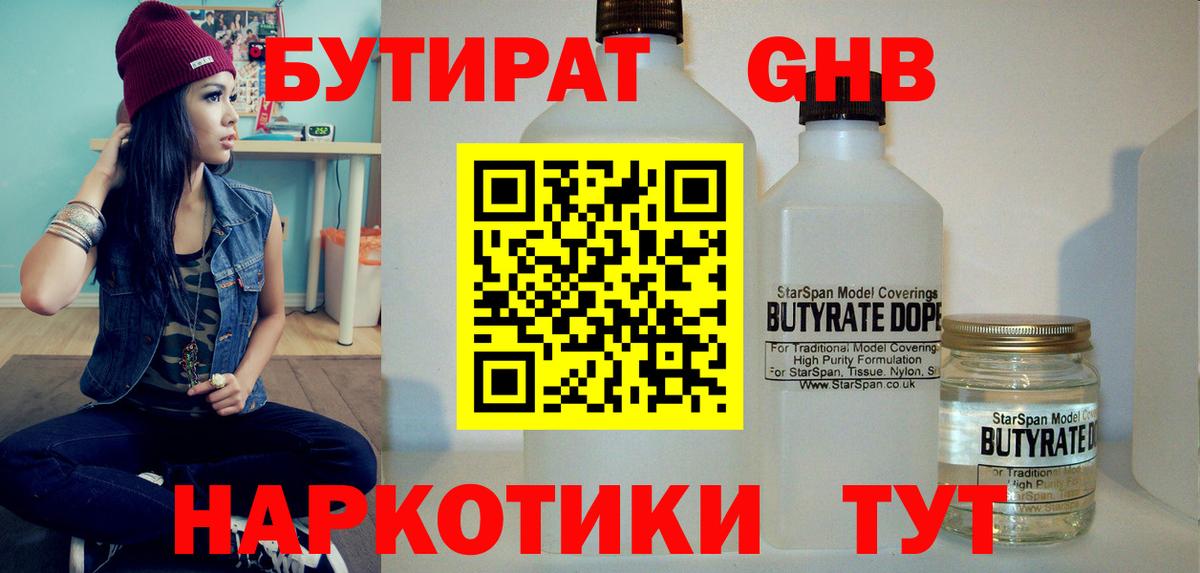 Бутират GHB Бахчисарай