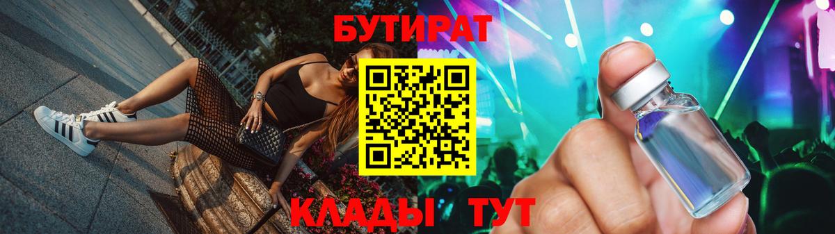 БУТИРАТ вода  Вход с VPN  Бахчисарай 