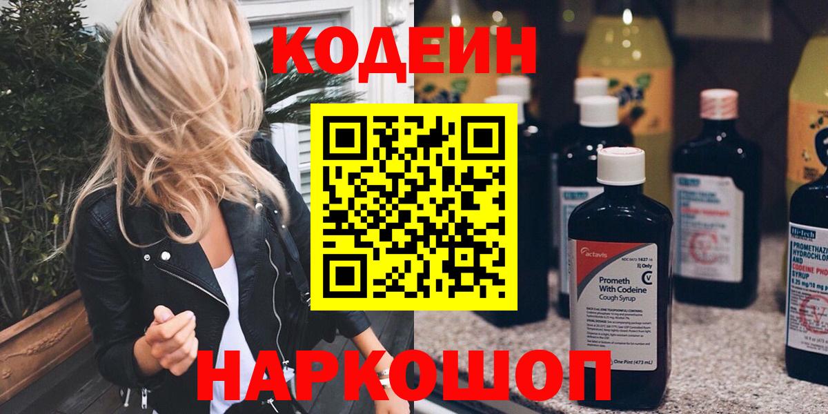 Кодеиновый сироп Lean напиток Lean (лин)  Codein напиток Lean (лин)  Бахчисарай  Вход с VPN 
