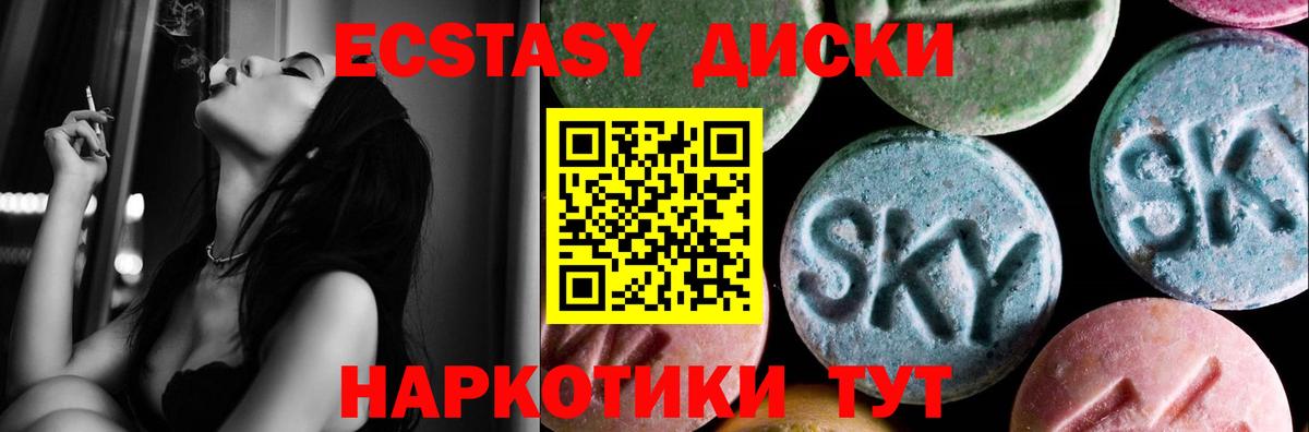 Экстази круглые  Экстази  Вход с VPN  Бахчисарай  Ecstasy Cube 