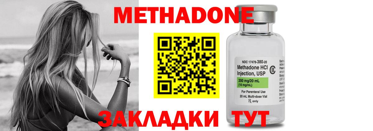 МЕТАДОН methadone Бахчисарай